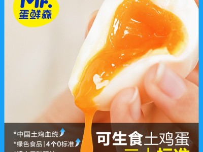 【云仓】蛋鲜森无抗可生食土鸡蛋10枚400g图6