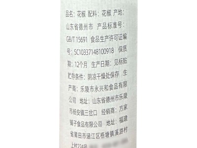 方家铺子 花椒100g/瓶图4