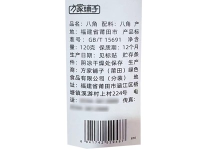 方家铺子 八角120g/瓶图4