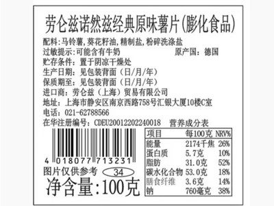 【云仓】劳仑兹 组合装 薯片100g*3袋(三口味)+迷你饼干圈90g*1袋图6