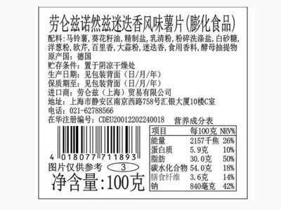 【云仓】劳仑兹 组合装 薯片100g*3袋(三口味)+迷你饼干圈90g*1袋图8