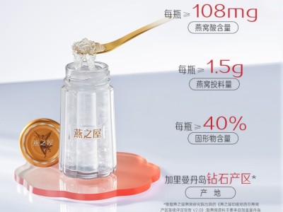 【云仓】燕之屋 冰糖官燕70g*10瓶（畅享款）图2