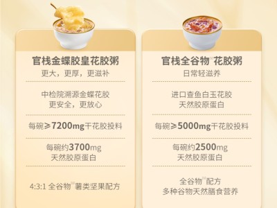 【云仓】官栈 金蝶胶皇花胶粥礼盒220g*8图3