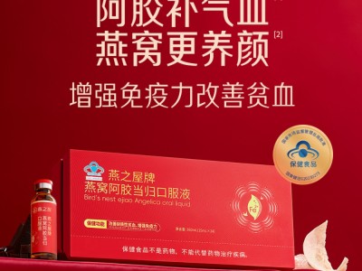 【云仓】燕之屋 燕窝阿胶当归口服液15ml*24支图2