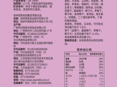 【云仓】西麦 莓果多多燕麦脆450g/袋图3