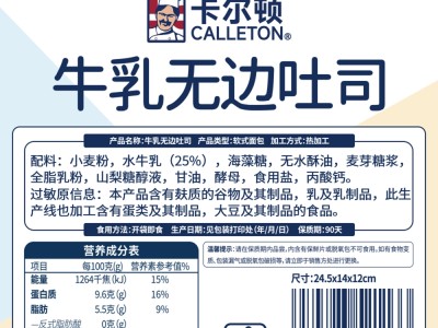 【云仓】卡尔顿牛乳无边吐司420g(约5包)图5