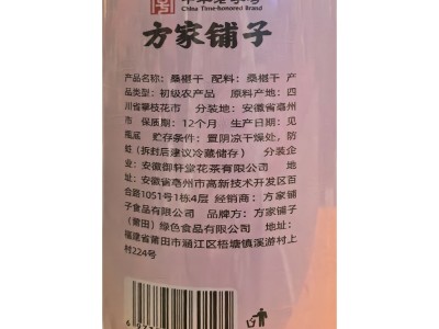 【云仓】方家铺子 桑椹干250g/瓶图3