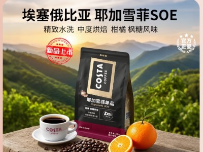 【云仓】Costa 耶加雪菲单产地咖啡豆200g图2