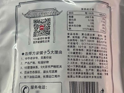 【云仓】方家铺子 黄山扁尖笋500g/袋图5